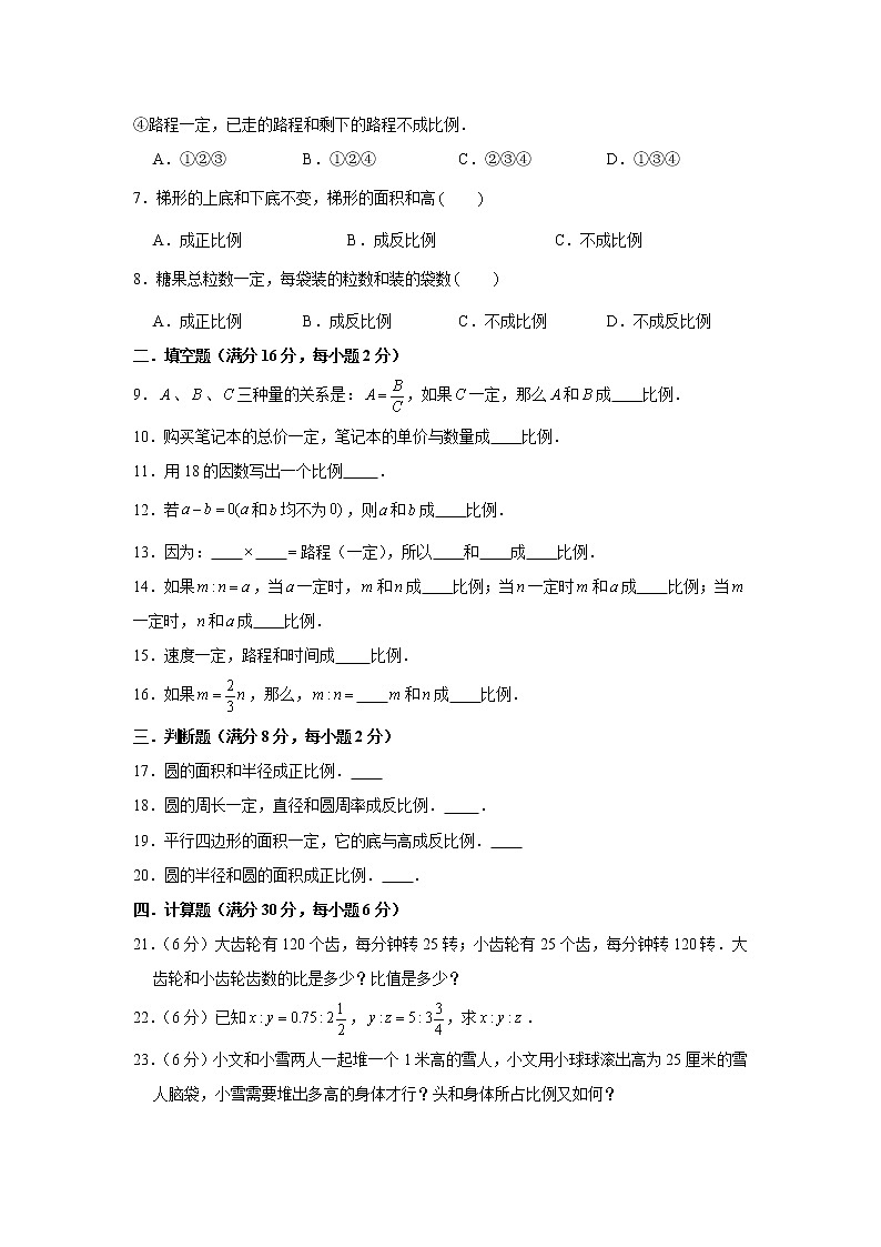 北师大版六下第四单元正比例和反比例单元题(五)(word版,含答案)第2页