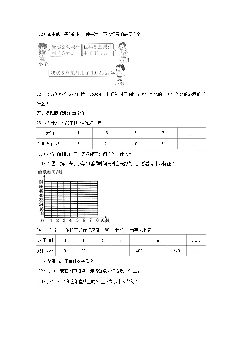 北师大版六下第四单元正比例和反比例单元题(八)第3页