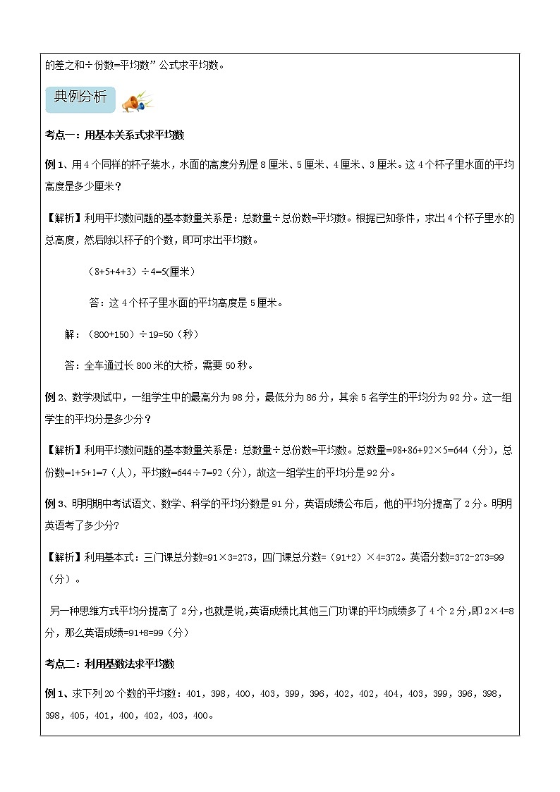 五年级奥数第01讲-平均数(教案)第2页