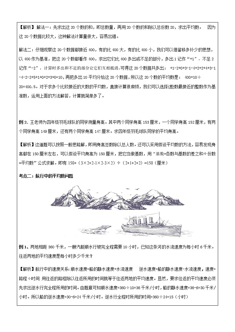 五年级奥数第01讲-平均数(教案)第3页