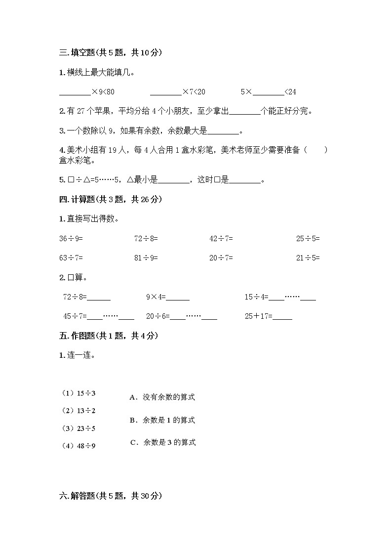 二年级下册数学试题-第二单元有余数的除法测试卷-冀教版(含答案) (1)第2页