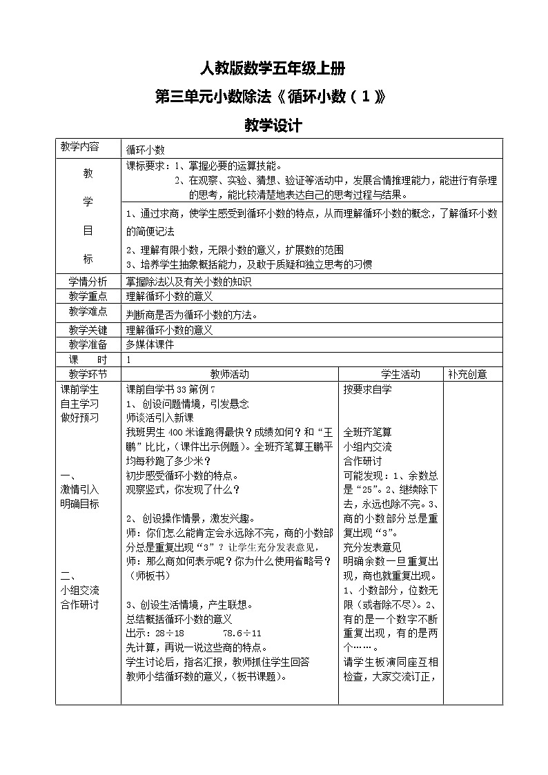 人教版数学五上第三单元第七课时《循环小数1》课件+教案+同步练习(含答案)01