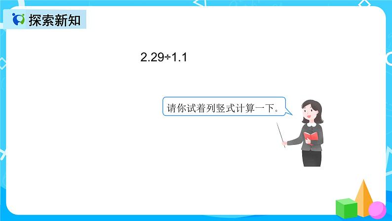 人教版数学五上第三单元第七课时《循环小数1》课件+教案+同步练习(含答案)07