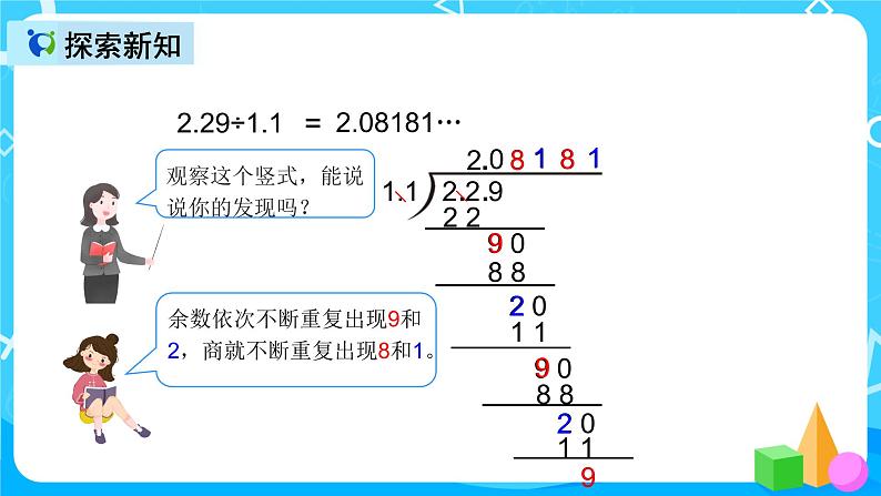 人教版数学五上第三单元第七课时《循环小数1》课件+教案+同步练习(含答案)08