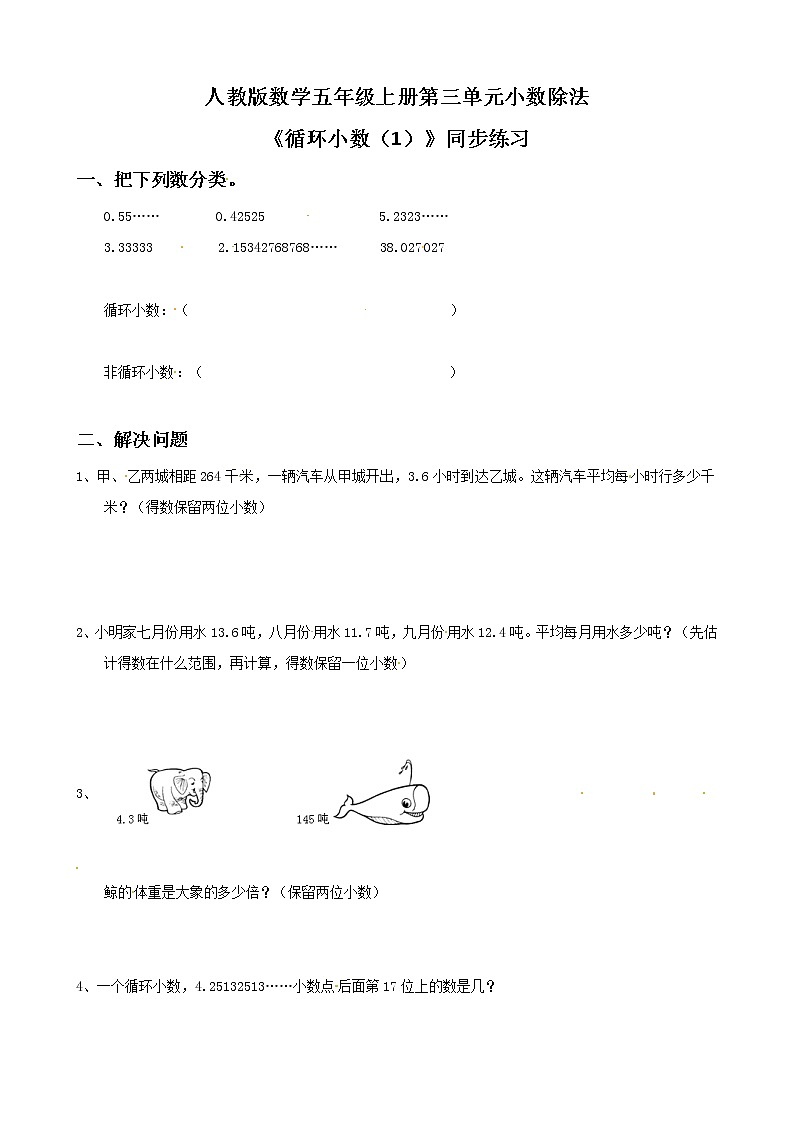人教版数学五上第三单元第七课时《循环小数1》课件+教案+同步练习(含答案)01