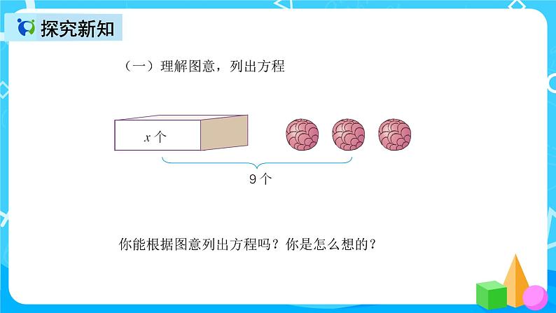 人教版数学五上第五单元第八课时《解方程1》课件+教案+同步练习(含答案)04