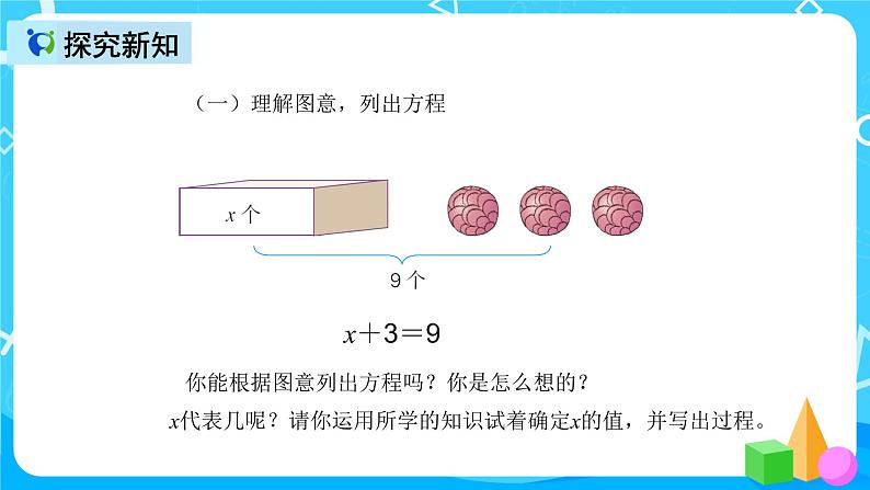 人教版数学五上第五单元第八课时《解方程1》课件+教案+同步练习(含答案)05