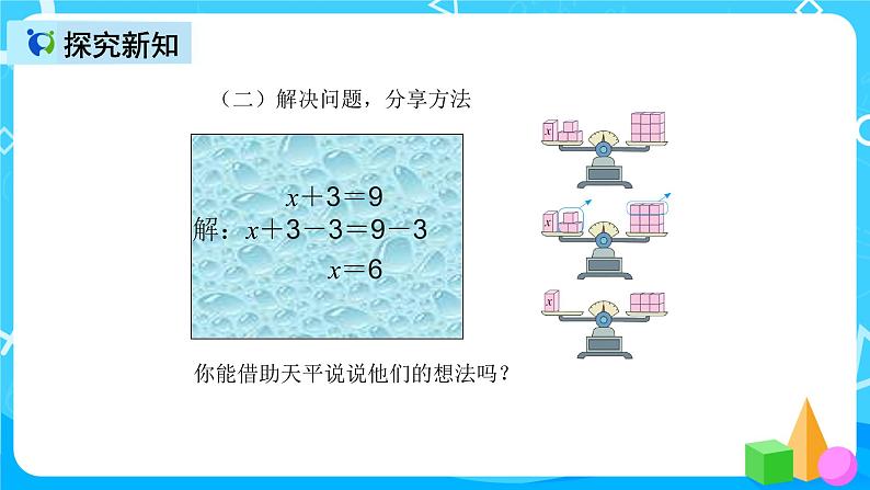 人教版数学五上第五单元第八课时《解方程1》课件+教案+同步练习(含答案)06