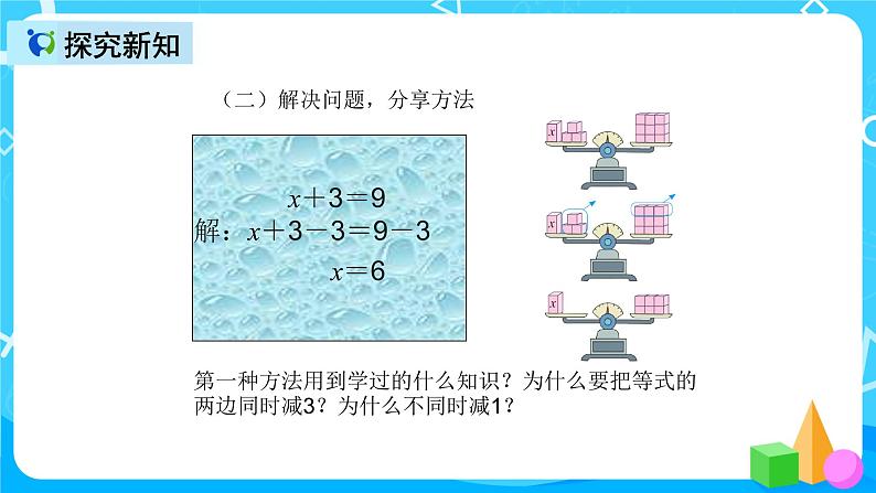 人教版数学五上第五单元第八课时《解方程1》课件+教案+同步练习(含答案)07