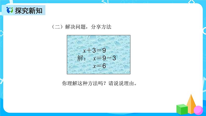 人教版数学五上第五单元第八课时《解方程1》课件+教案+同步练习(含答案)08