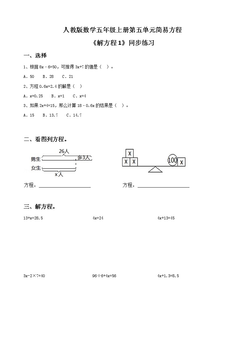 人教版数学五上第五单元第八课时《解方程1》课件+教案+同步练习(含答案)01