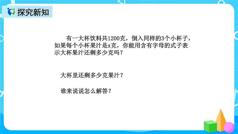人教版数学五上第五单元第四课时《用字母表示数4》课件+教案+同步练习(含答案)02