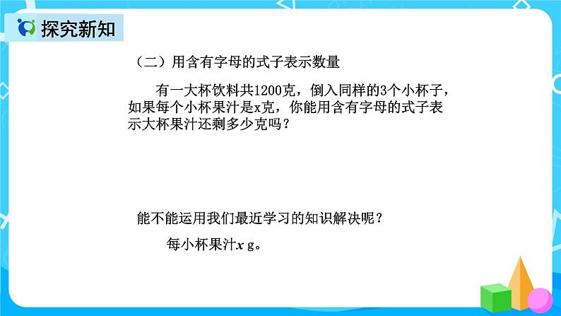 人教版数学五上第五单元第四课时《用字母表示数4》课件+教案+同步练习(含答案)04