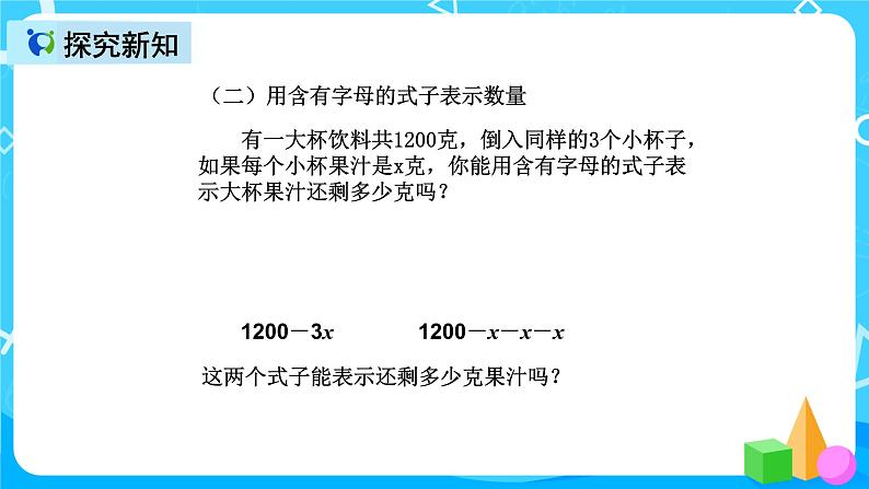 人教版数学五上第五单元第四课时《用字母表示数4》课件+教案+同步练习(含答案)06