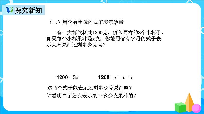 人教版数学五上第五单元第四课时《用字母表示数4》课件+教案+同步练习(含答案)07