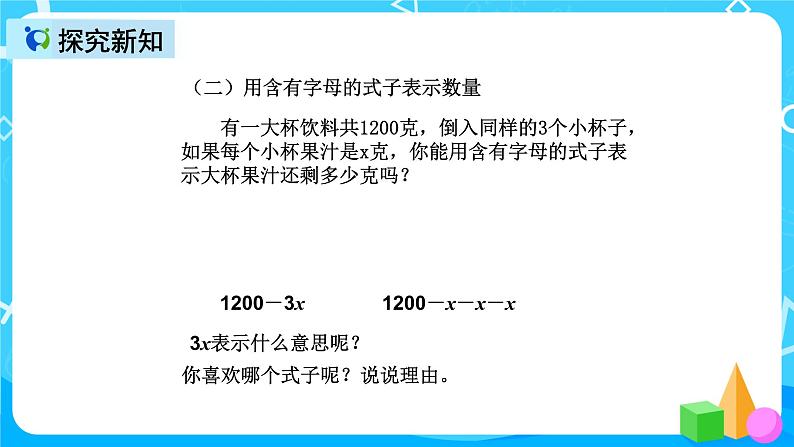 人教版数学五上第五单元第四课时《用字母表示数4》课件+教案+同步练习(含答案)08
