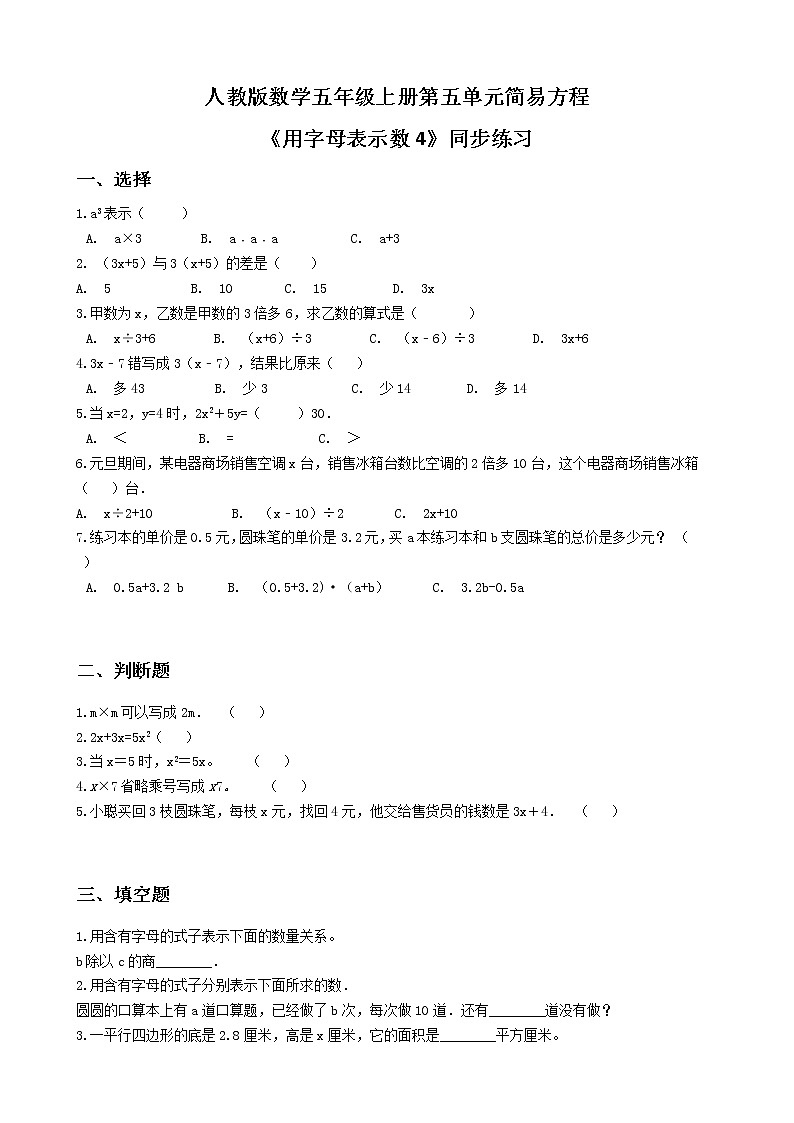 人教版数学五上第五单元第四课时《用字母表示数4》课件+教案+同步练习(含答案)01