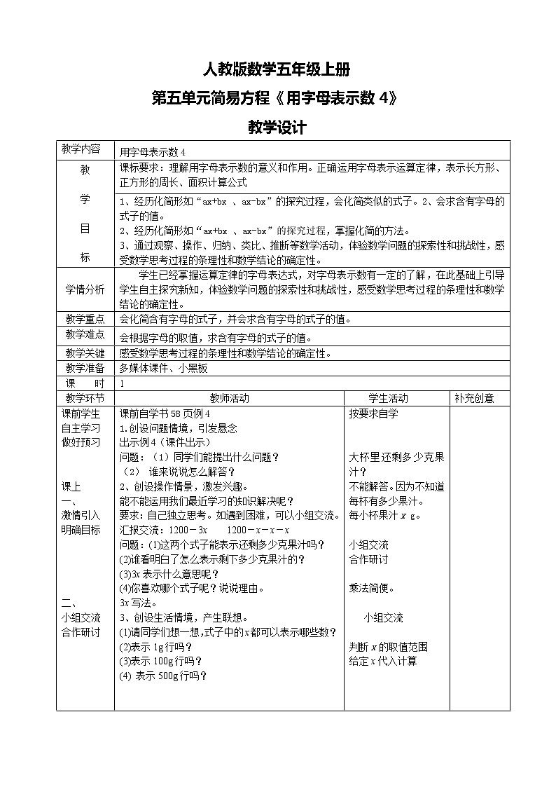 人教版数学五上第五单元第四课时《用字母表示数4》课件+教案+同步练习(含答案)01