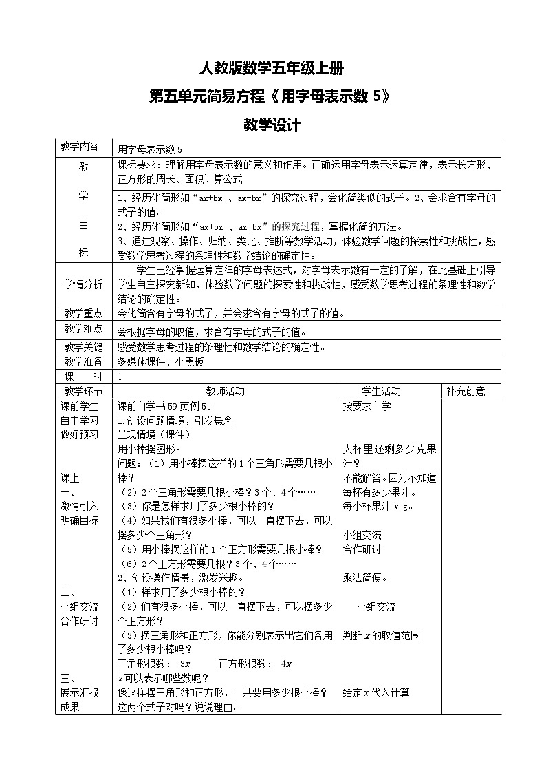 人教版数学五上第五单元第五课时《用字母表示数5》课件+教案+同步练习(含答案)01