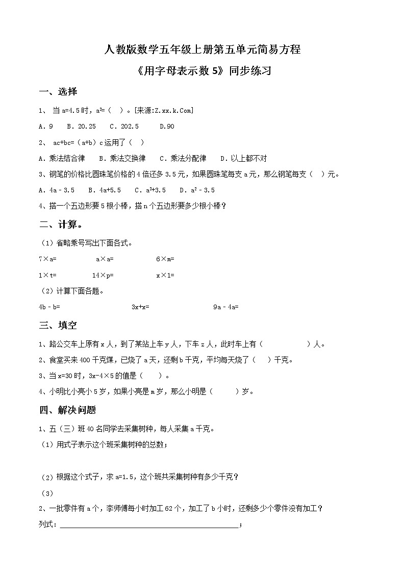人教版数学五上第五单元第五课时《用字母表示数5》课件+教案+同步练习(含答案)01