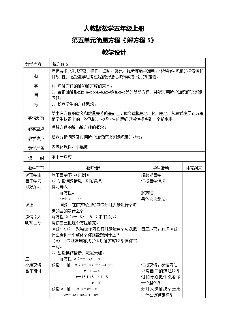 人教版数学五上第五单元第十二课时《解方程5》课件+教案+同步练习(含答案)01