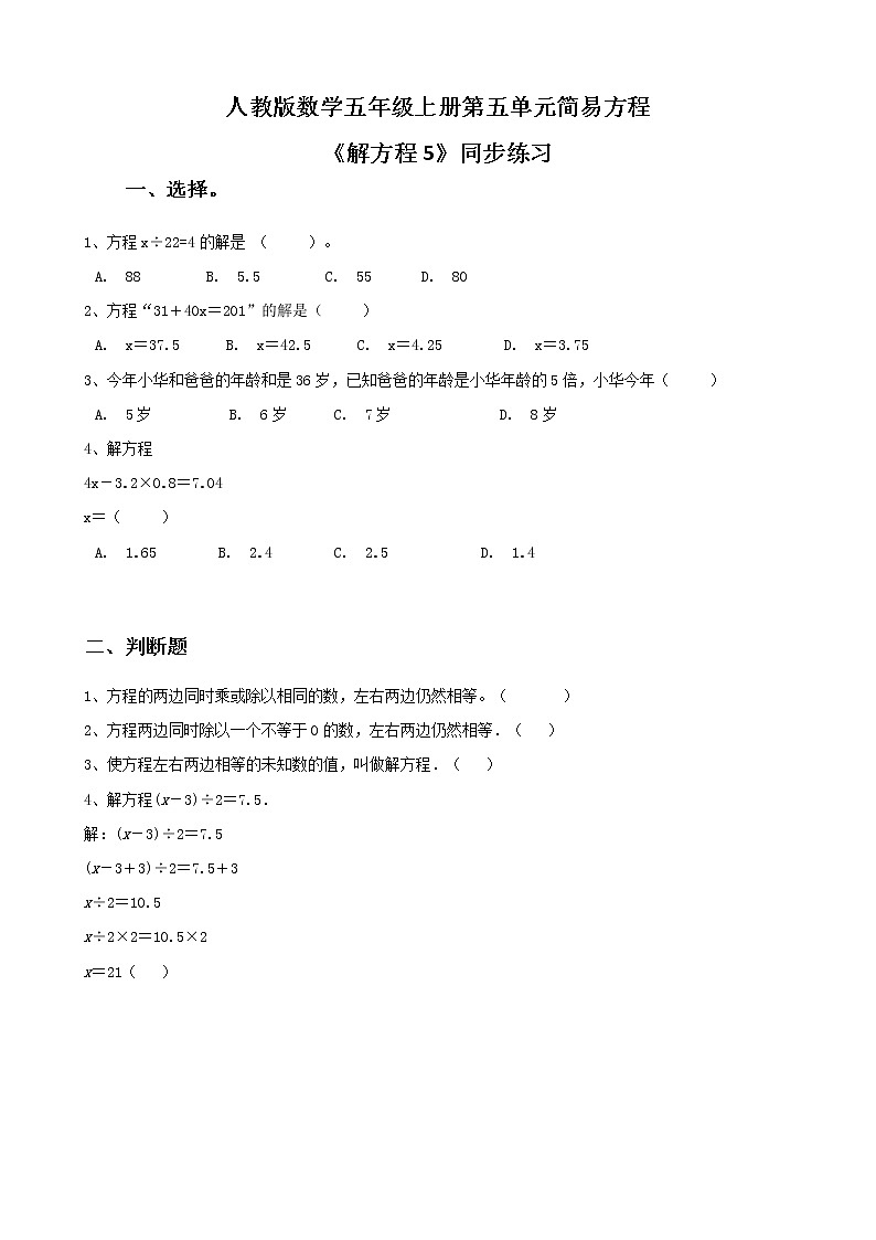 人教版数学五上第五单元第十二课时《解方程5》课件+教案+同步练习(含答案)01
