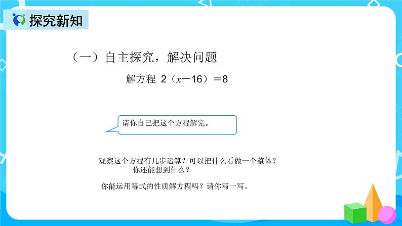 人教版数学五上第五单元第十二课时《解方程5》课件+教案+同步练习(含答案)04