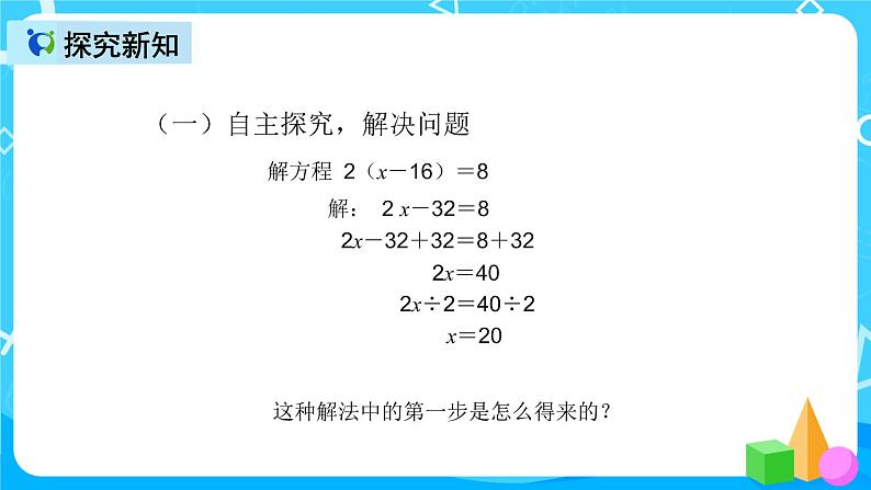 人教版数学五上第五单元第十二课时《解方程5》课件+教案+同步练习(含答案)06