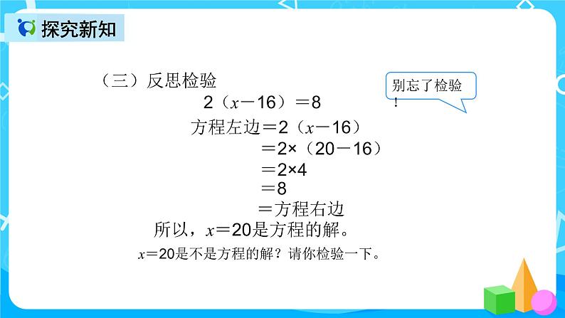 人教版数学五上第五单元第十二课时《解方程5》课件+教案+同步练习(含答案)08