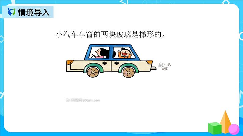 人教版数学五上第六单元第三课时《梯形的面积》课件+教案+同步练习(含答案)02