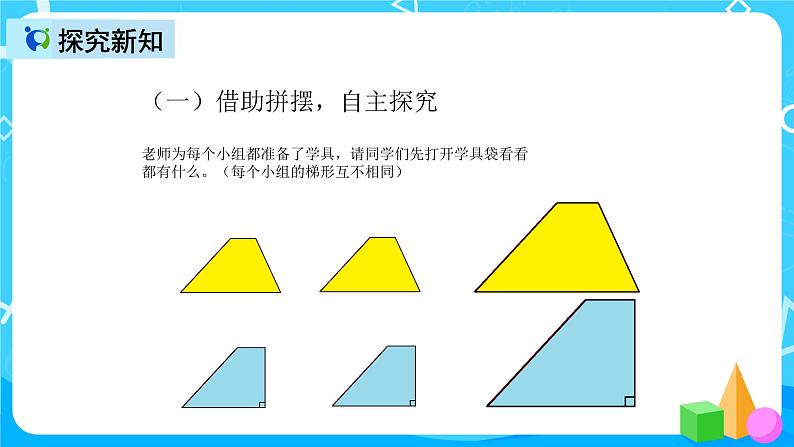 人教版数学五上第六单元第三课时《梯形的面积》课件+教案+同步练习(含答案)06