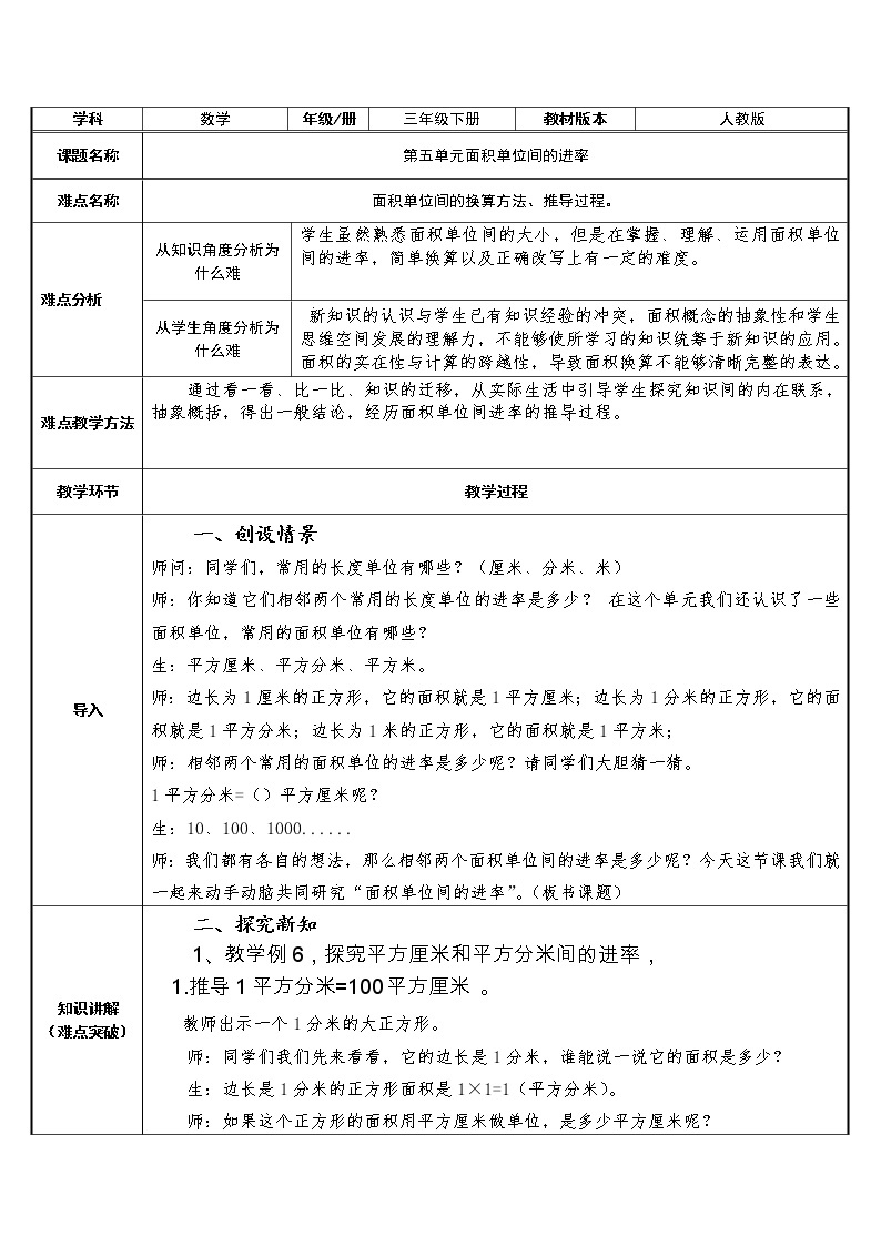 人教版小学数学三年级下册 五.面积 3.面积单位间的进率  教案01