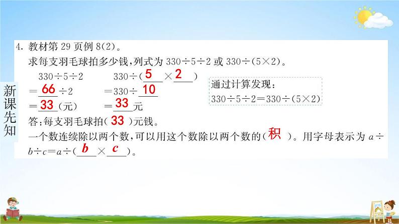 人教版四年级数学下册《3-3 乘、除法的简便运算》练习题教学课件PPT优秀公开课第4页