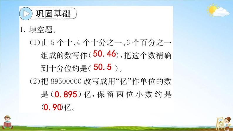 人教版四年级数学下册《10-1 数与代数》练习题教学课件PPT优秀公开课第2页