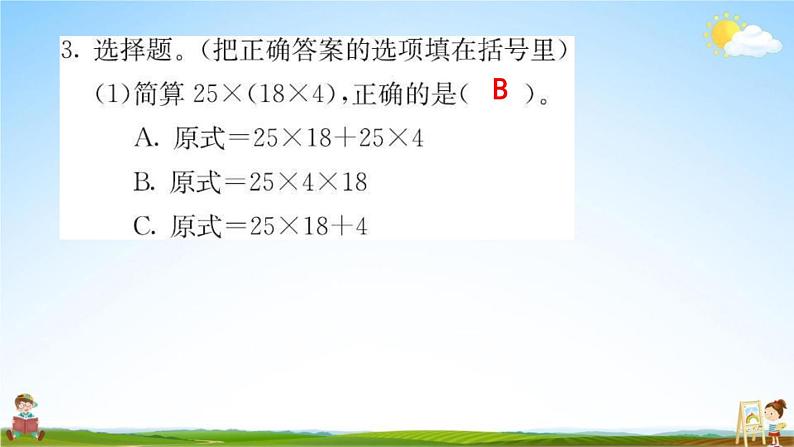 人教版四年级数学下册《10-1 数与代数》练习题教学课件PPT优秀公开课第6页