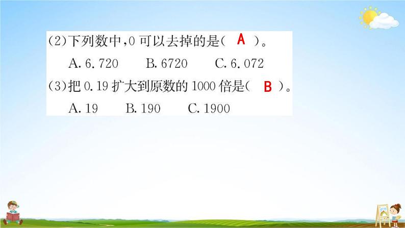 人教版四年级数学下册《10-1 数与代数》练习题教学课件PPT优秀公开课第7页