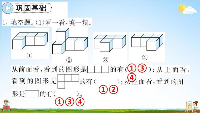 人教版四年级数学下册《10-2 图形与几何》练习题教学课件PPT优秀公开课第2页