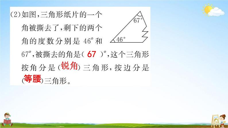 人教版四年级数学下册《10-2 图形与几何》练习题教学课件PPT优秀公开课第3页