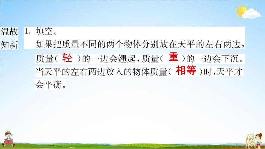 人教版五年級(jí)數(shù)學(xué)下冊(cè)《8 找次品》練習(xí)題教學(xué)課件PPT優(yōu)秀公開(kāi)課第2頁(yè)