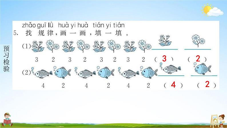 人教版一年级数学下册《7-1 简单的图形和数字变化规律》练习题教学课件PPT优秀公开课06