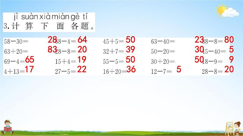 人教版一年级数学下册《8-1 数与代数》练习题教学课件PPT优秀公开课第4页