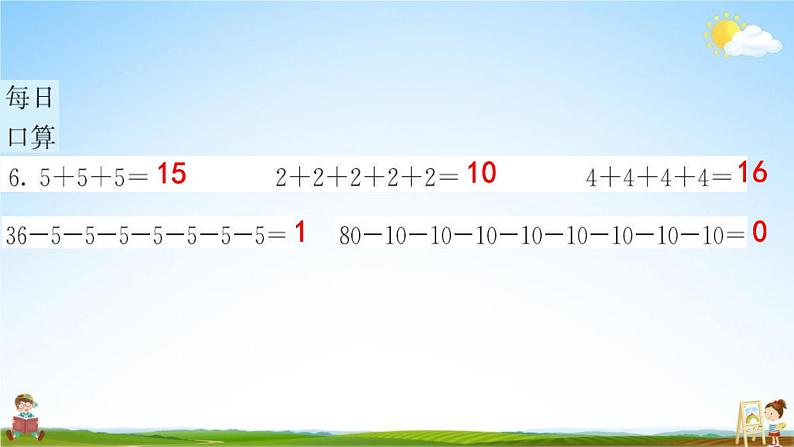 人教版一年级数学下册《6-5 解决问题》练习题教学课件PPT优秀公开课第6页