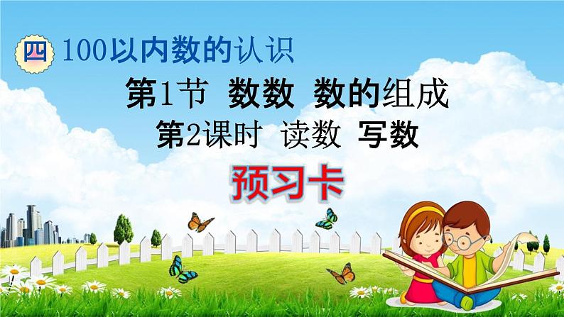 人教版一年级数学下册《4-1-2 读数 写数》练习题教学课件PPT优秀公开课01