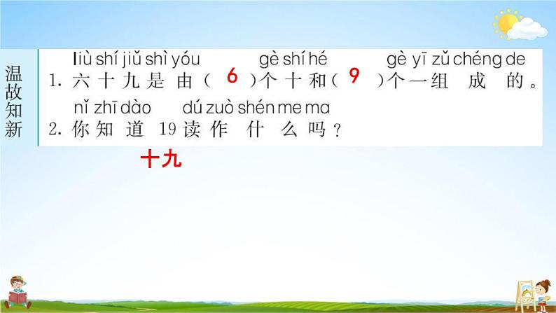人教版一年级数学下册《4-1-2 读数 写数》练习题教学课件PPT优秀公开课02