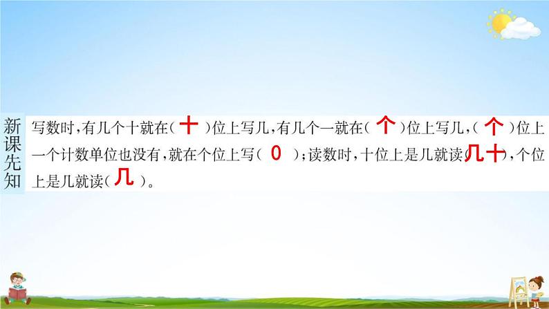 人教版一年级数学下册《4-1-2 读数 写数》练习题教学课件PPT优秀公开课04