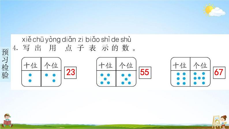 人教版一年级数学下册《4-1-2 读数 写数》练习题教学课件PPT优秀公开课05