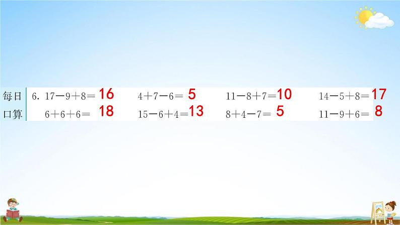 人教版一年级数学下册《4-1-2 读数 写数》练习题教学课件PPT优秀公开课07