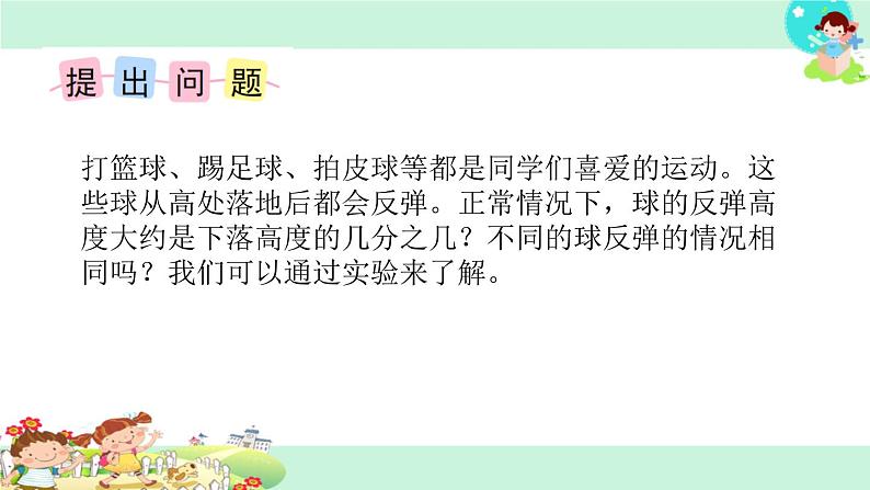 苏教版五下数学29.综合与实践:球的反弹高度课件PPT第2页