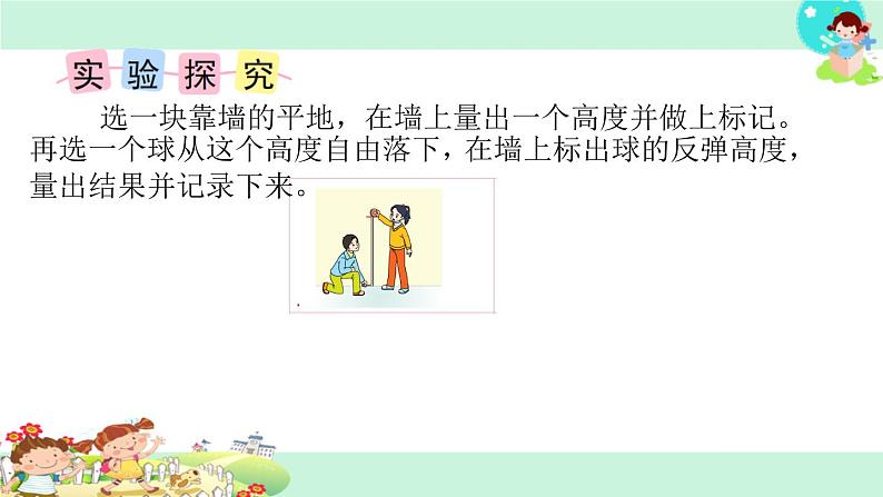 苏教版五下数学29.综合与实践:球的反弹高度课件PPT第3页