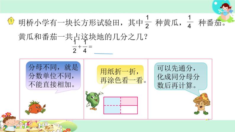 苏教版五下数学30.异分母分数加、减法课件PPT02